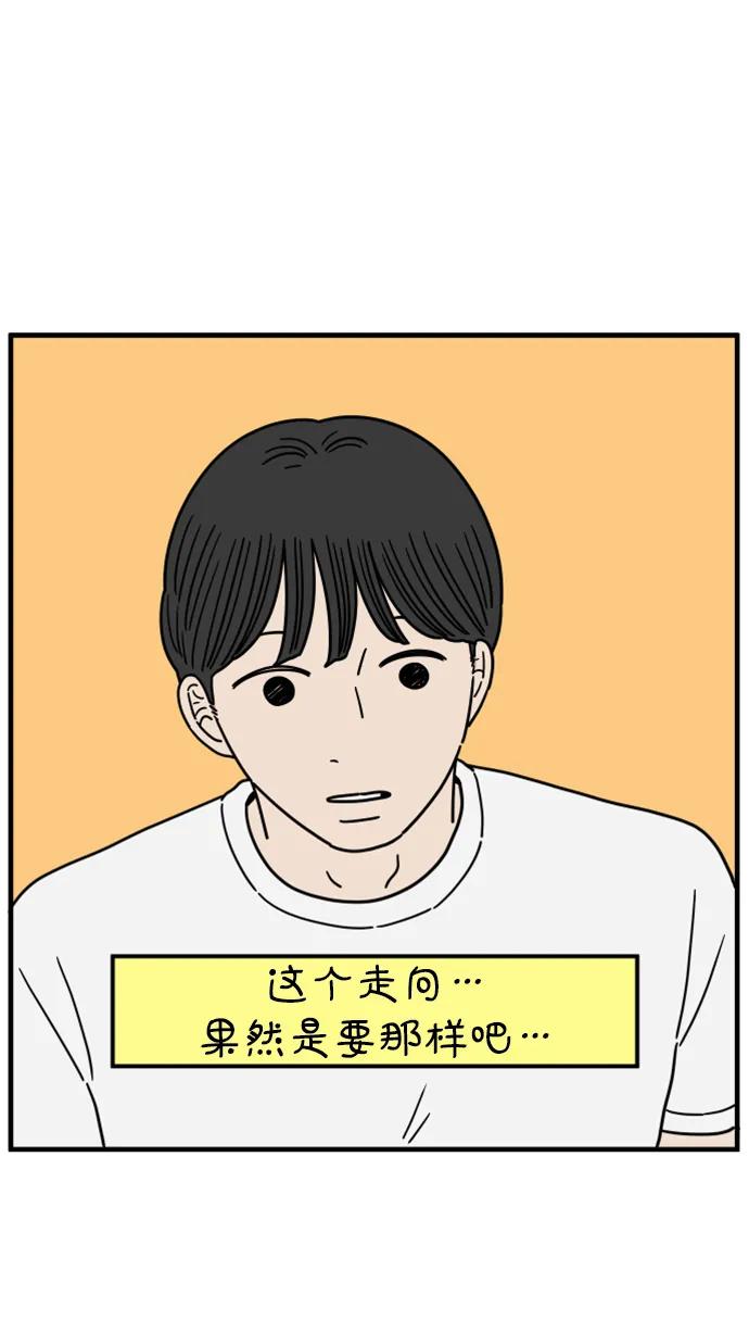 《29岁的我们》[第192话] 在D市（下） 第62页