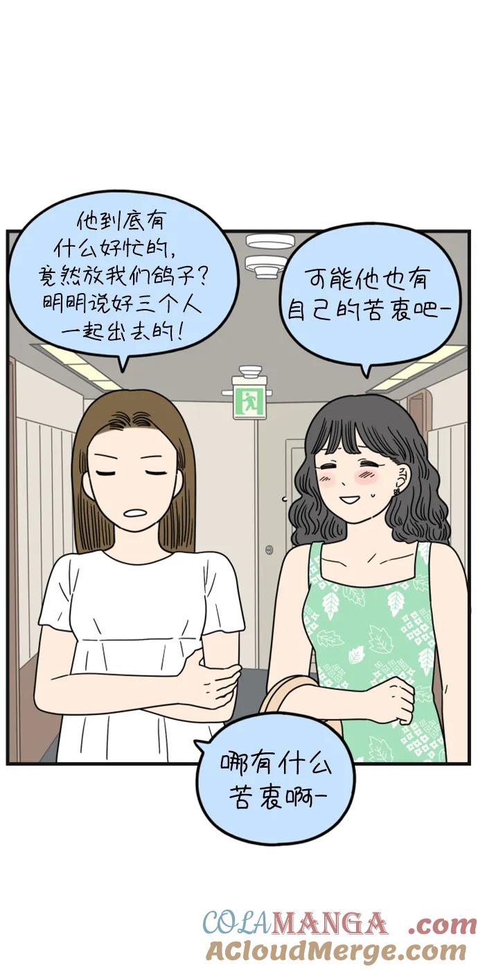 《29岁的我们》[第192话] 在D市（下） 第16页