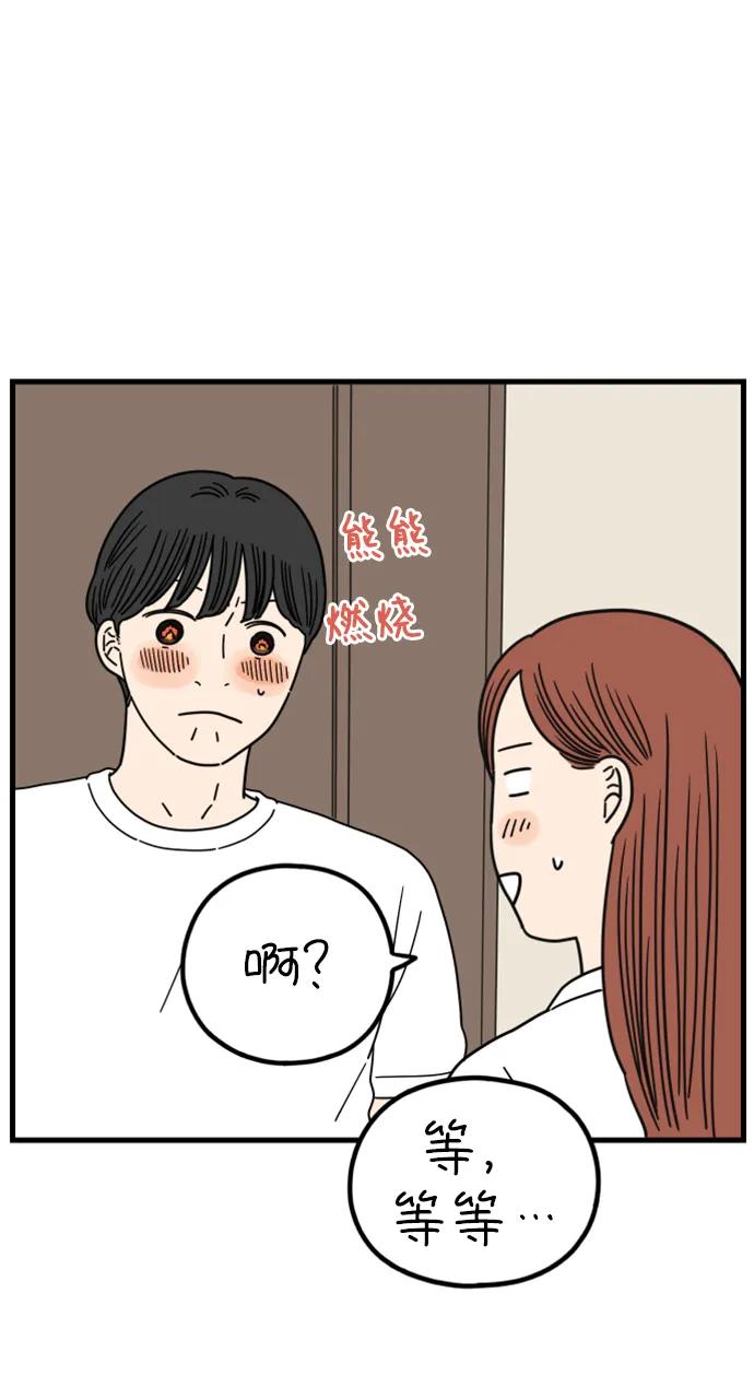 《29岁的我们》[第192话] 在D市（下） 第29页