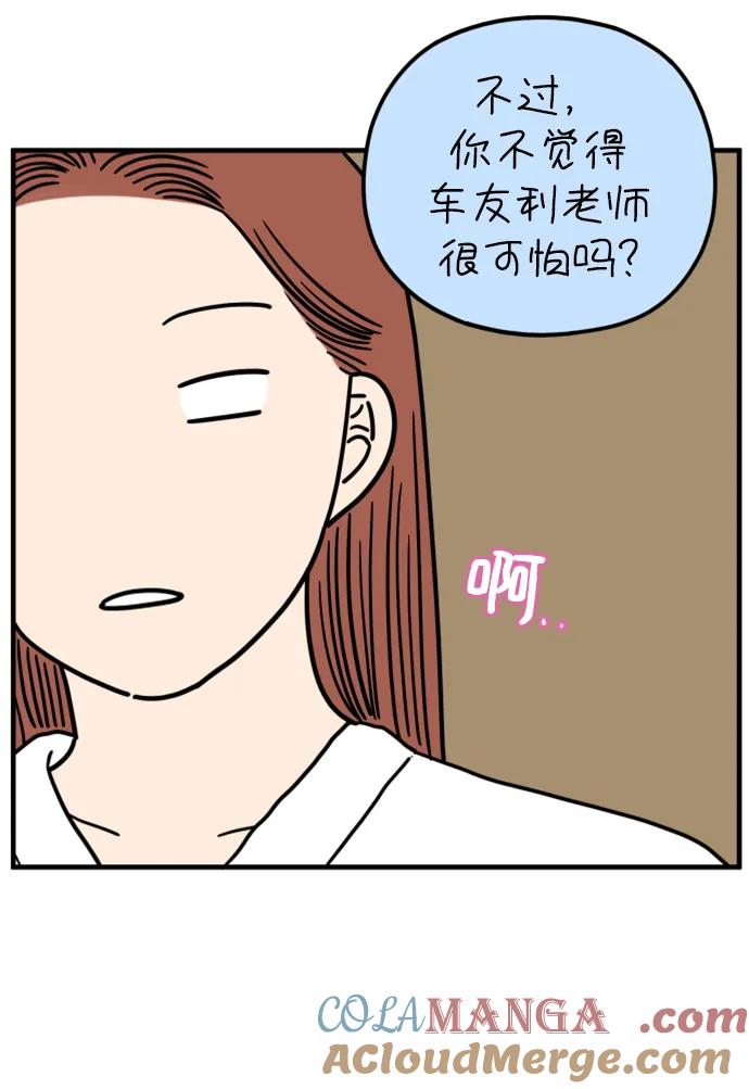 《29岁的我们》[第192话] 在D市（下） 第19页