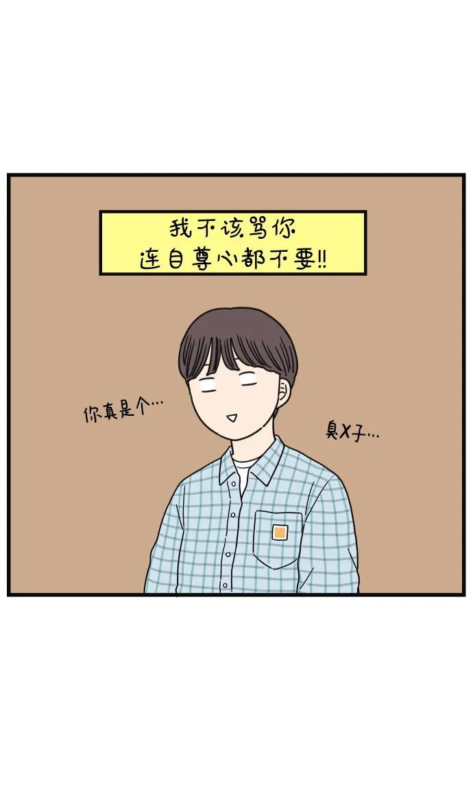 《29岁的我们》[第192话] 在D市（下） 第78页