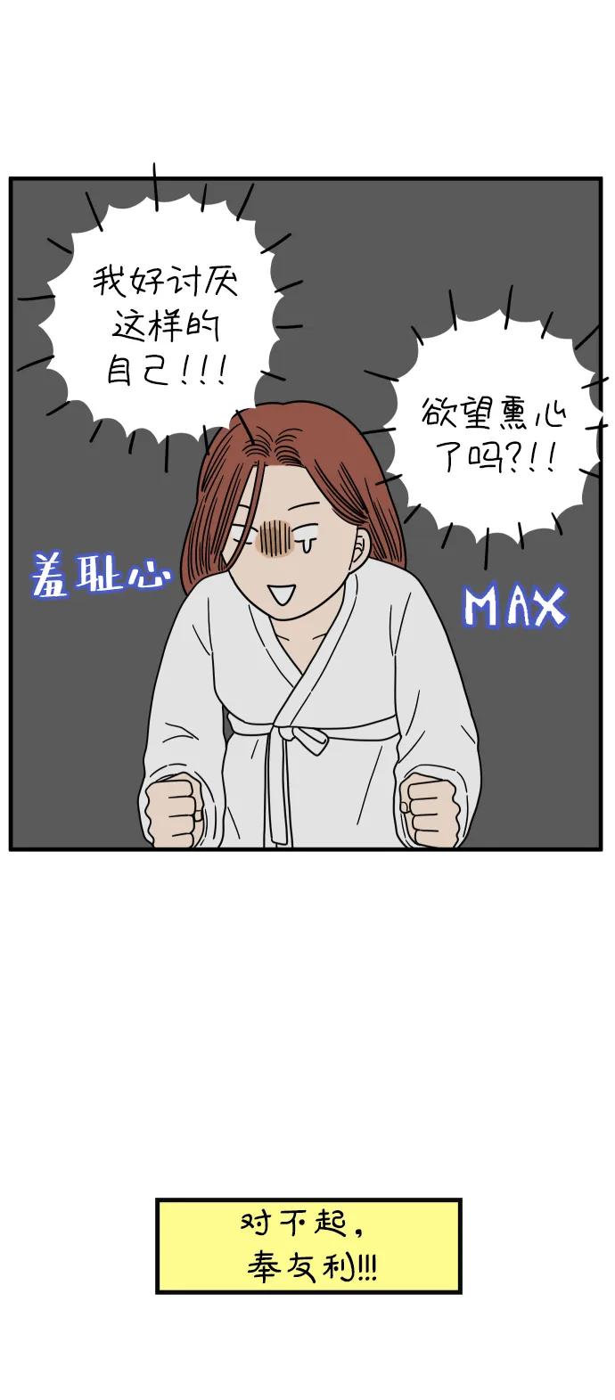 《29岁的我们》[第192话] 在D市（下） 第77页