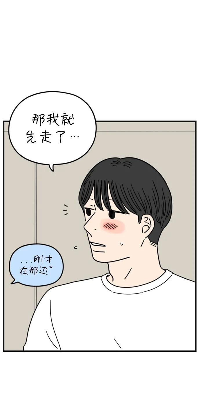 《29岁的我们》[第192话] 在D市（下） 第8页