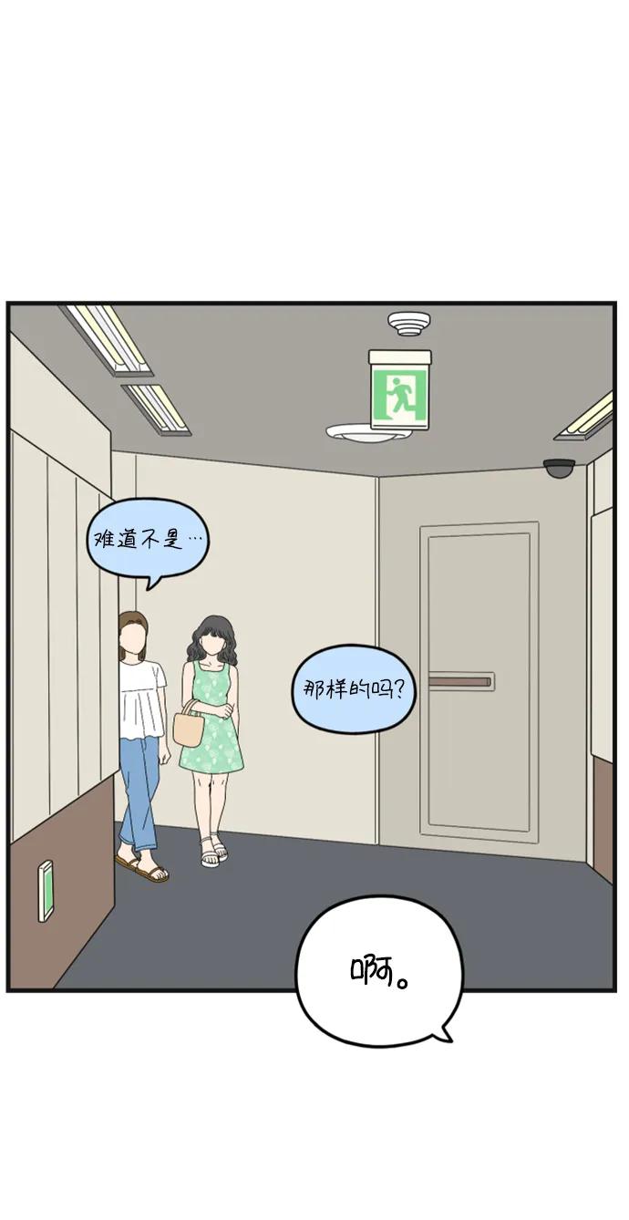 《29岁的我们》[第192话] 在D市（下） 第9页