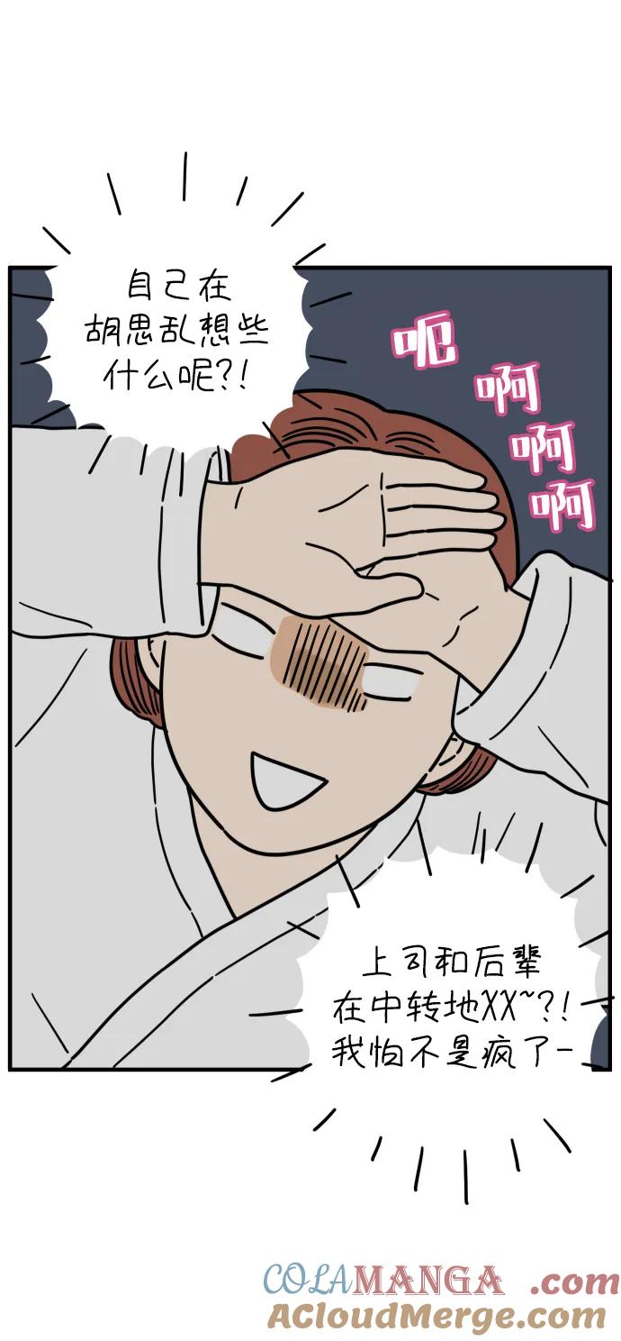 《29岁的我们》[第192话] 在D市（下） 第76页