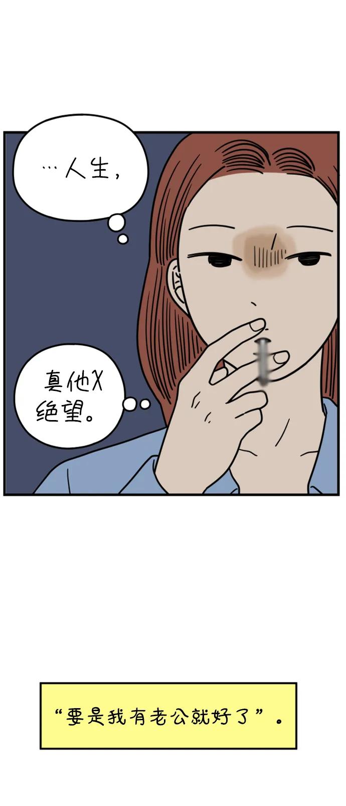《29岁的我们》[第193话] Stay with me（上） 第26页
