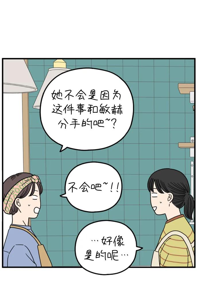 《29岁的我们》[第193话] Stay with me（上） 第53页