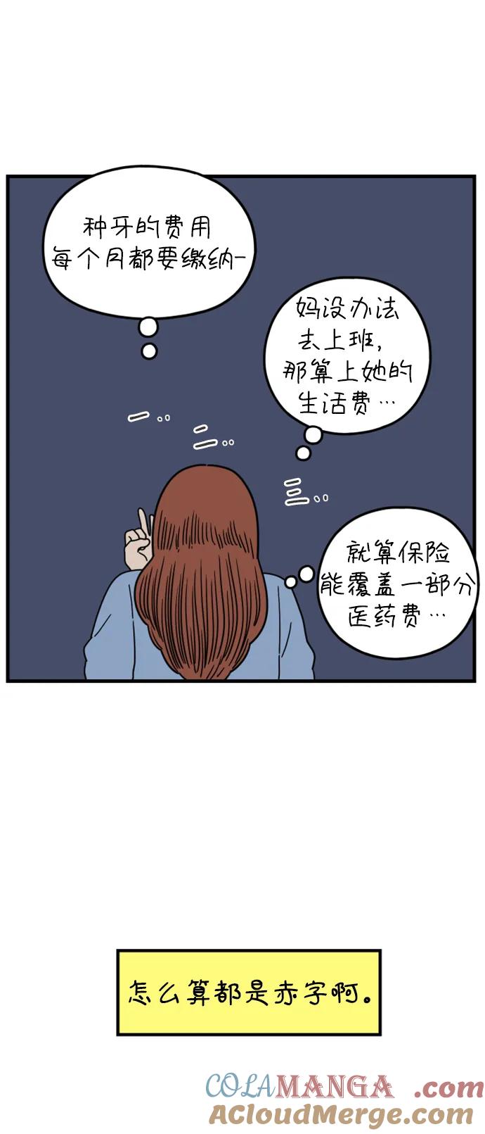 《29岁的我们》[第193话] Stay with me（上） 第25页
