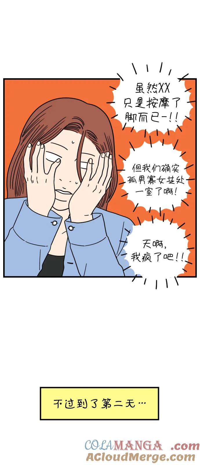《29岁的我们》[第193话] Stay with me（上） 第4页