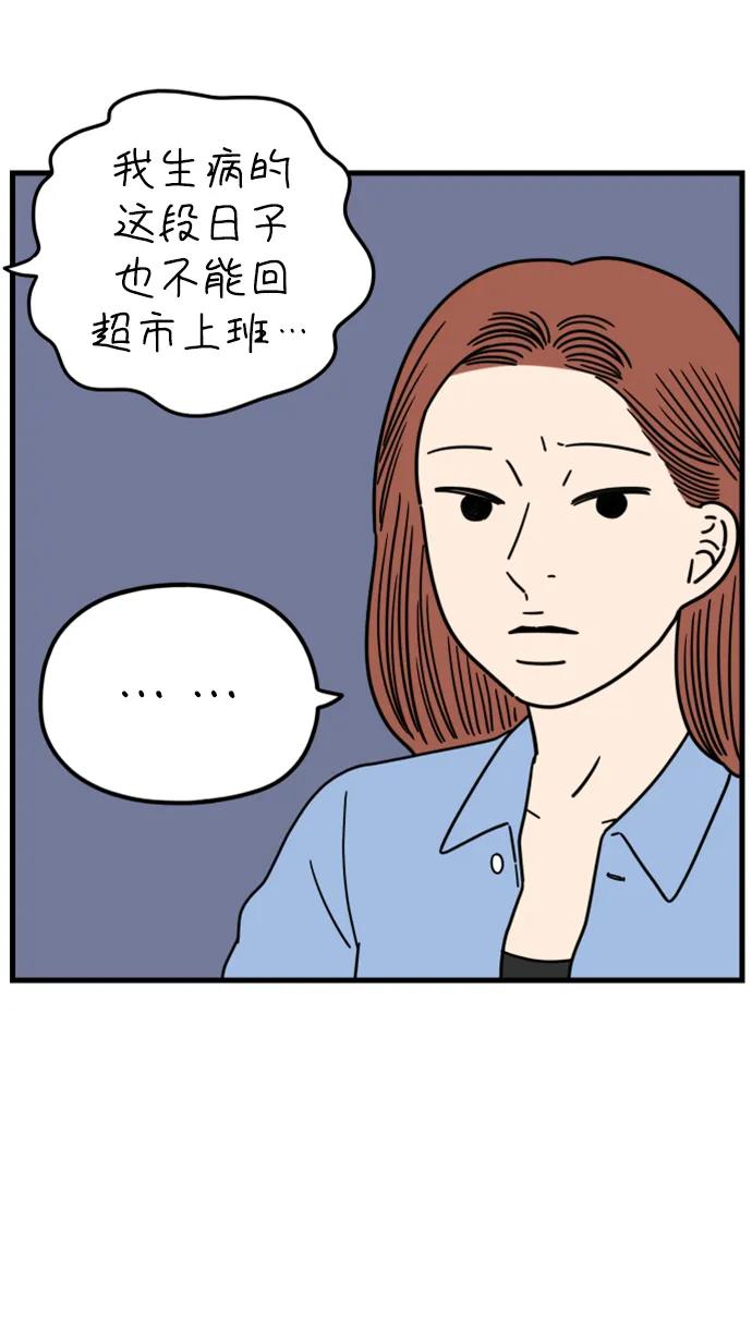 《29岁的我们》[第193话] Stay with me（上） 第18页