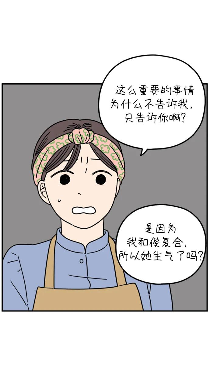 《29岁的我们》[第193话] Stay with me（上） 第45页