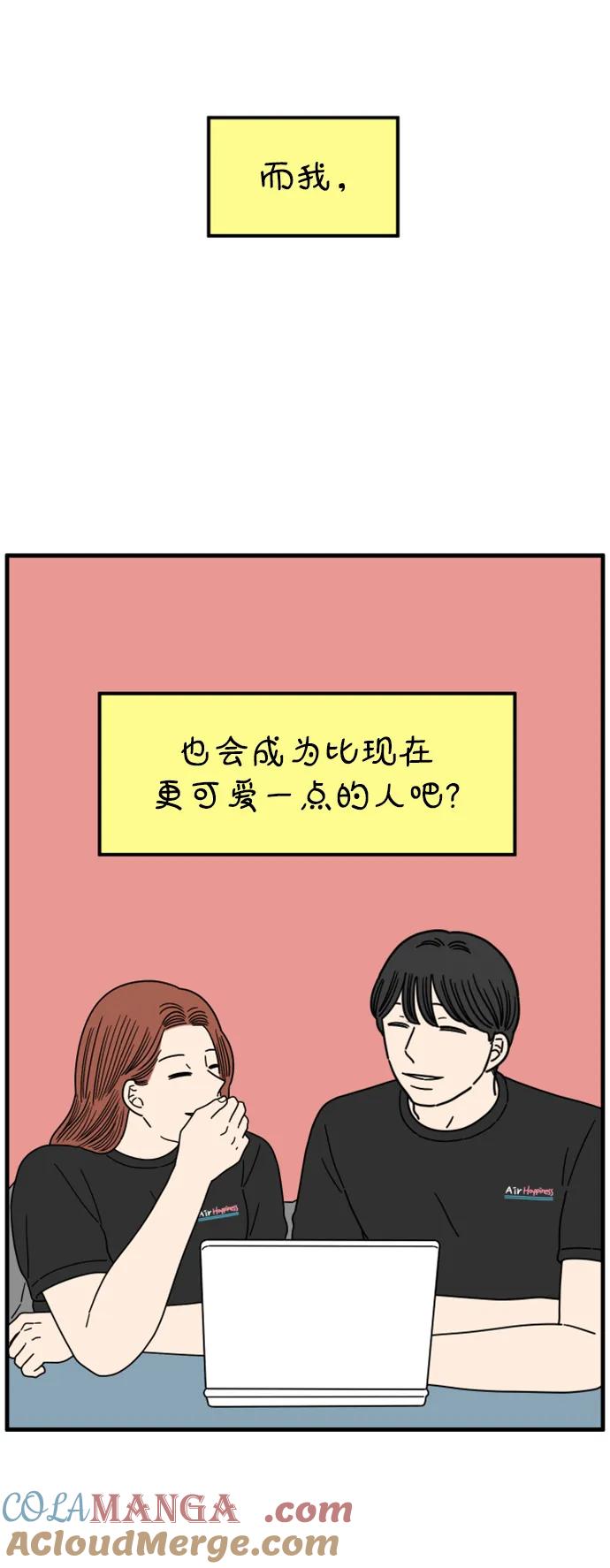 《29岁的我们》[第193话] Stay with me（上） 第67页