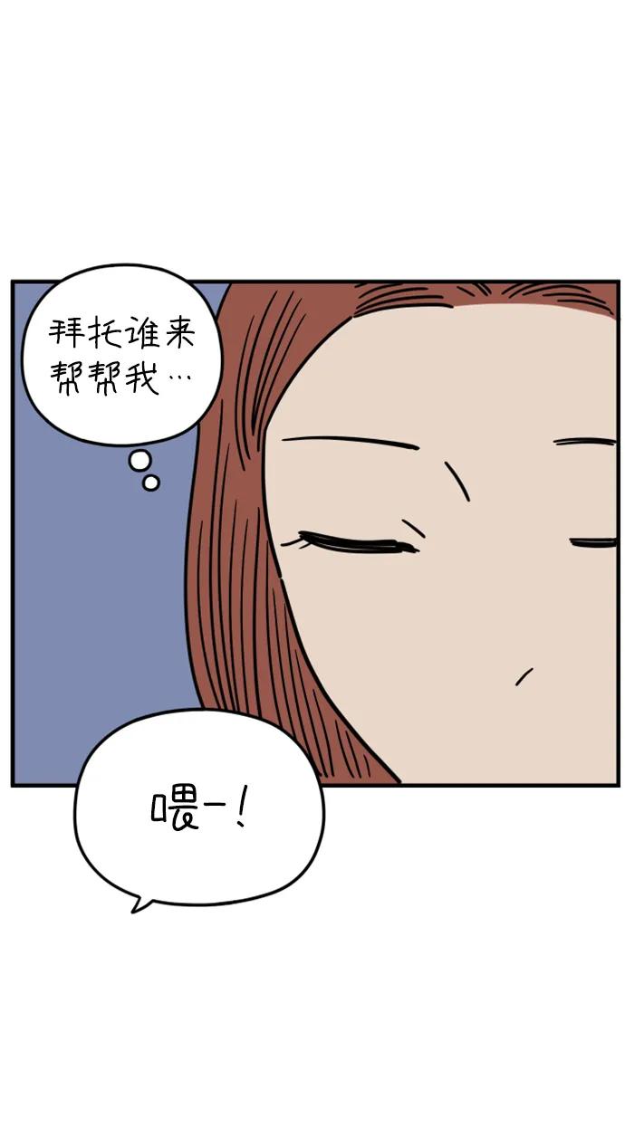 《29岁的我们》[第193话] Stay with me（上） 第71页