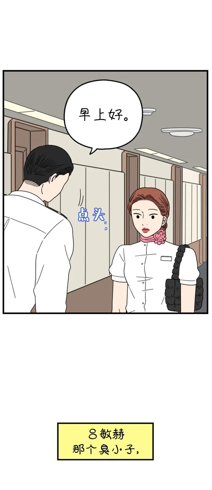 《29岁的我们》[第193话] Stay with me（上） 第6页