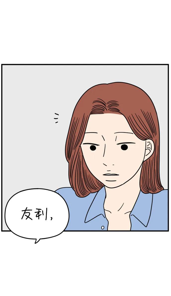 《29岁的我们》[第193话] Stay with me（上） 第57页