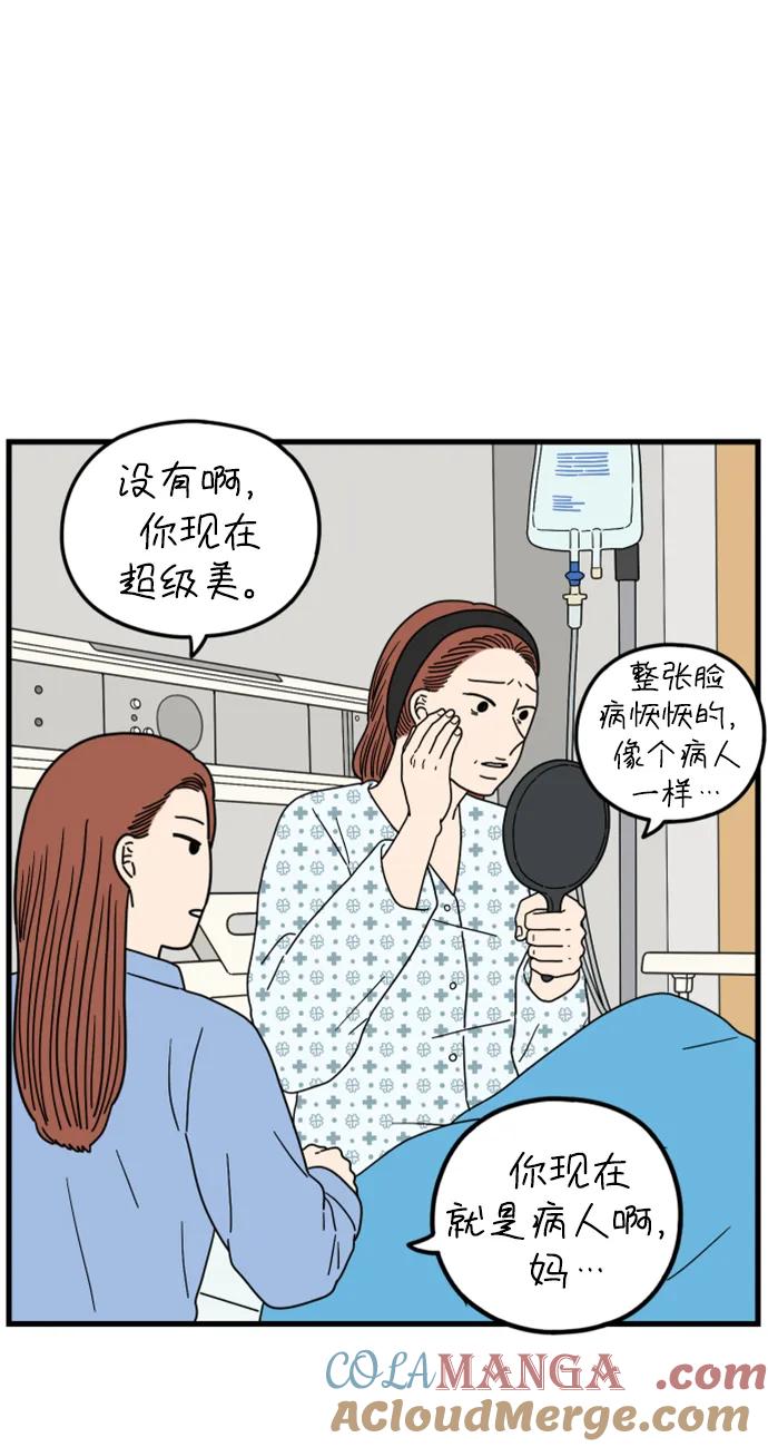 《29岁的我们》[第193话] Stay with me（上） 第13页