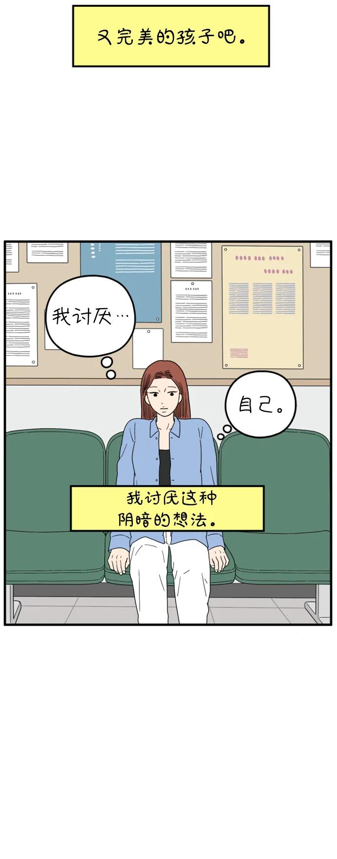 《29岁的我们》[第193话] Stay with me（上） 第69页