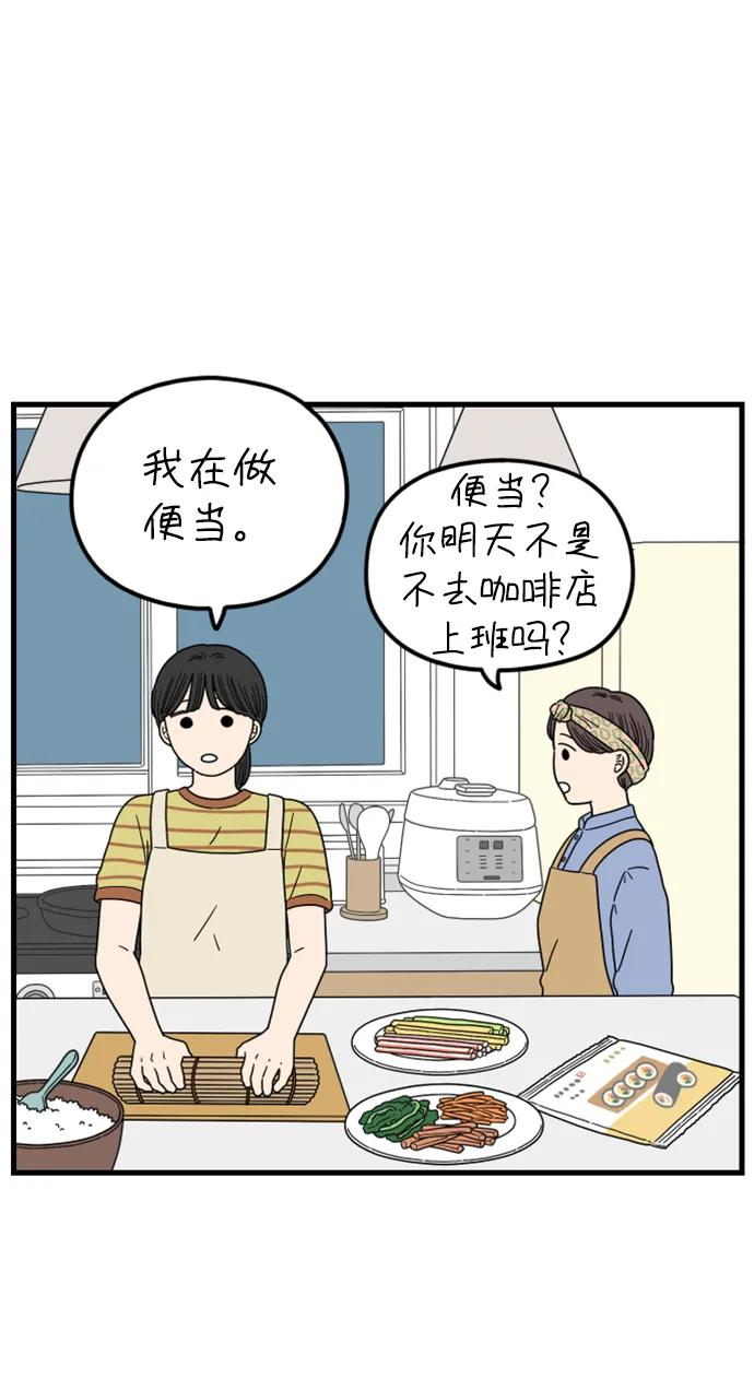 《29岁的我们》[第193话] Stay with me（上） 第36页