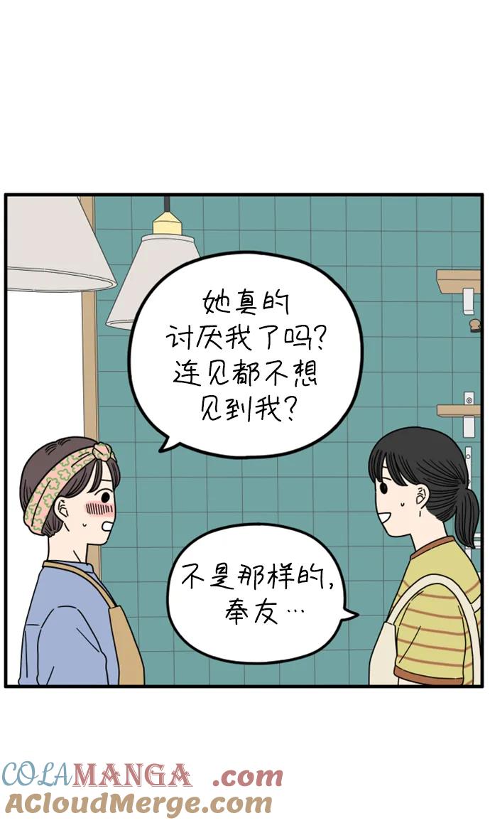 《29岁的我们》[第193话] Stay with me（上） 第46页