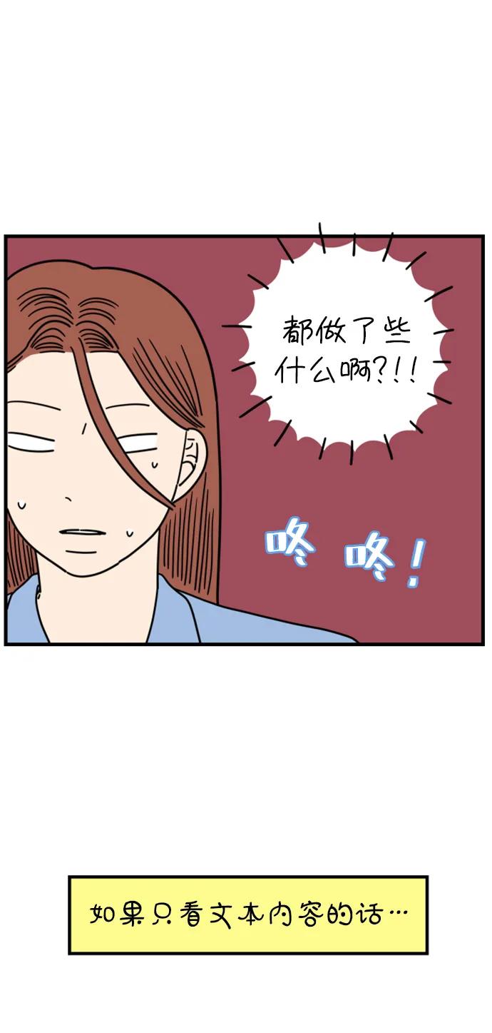 《29岁的我们》[第193话] Stay with me（上） 第2页