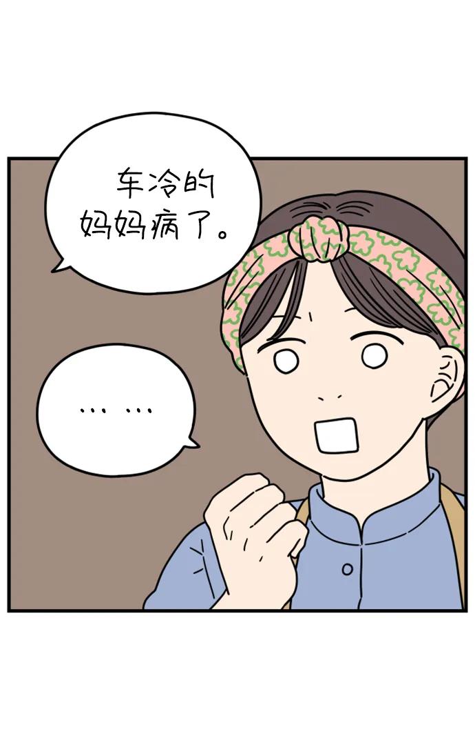 《29岁的我们》[第193话] Stay with me（上） 第41页