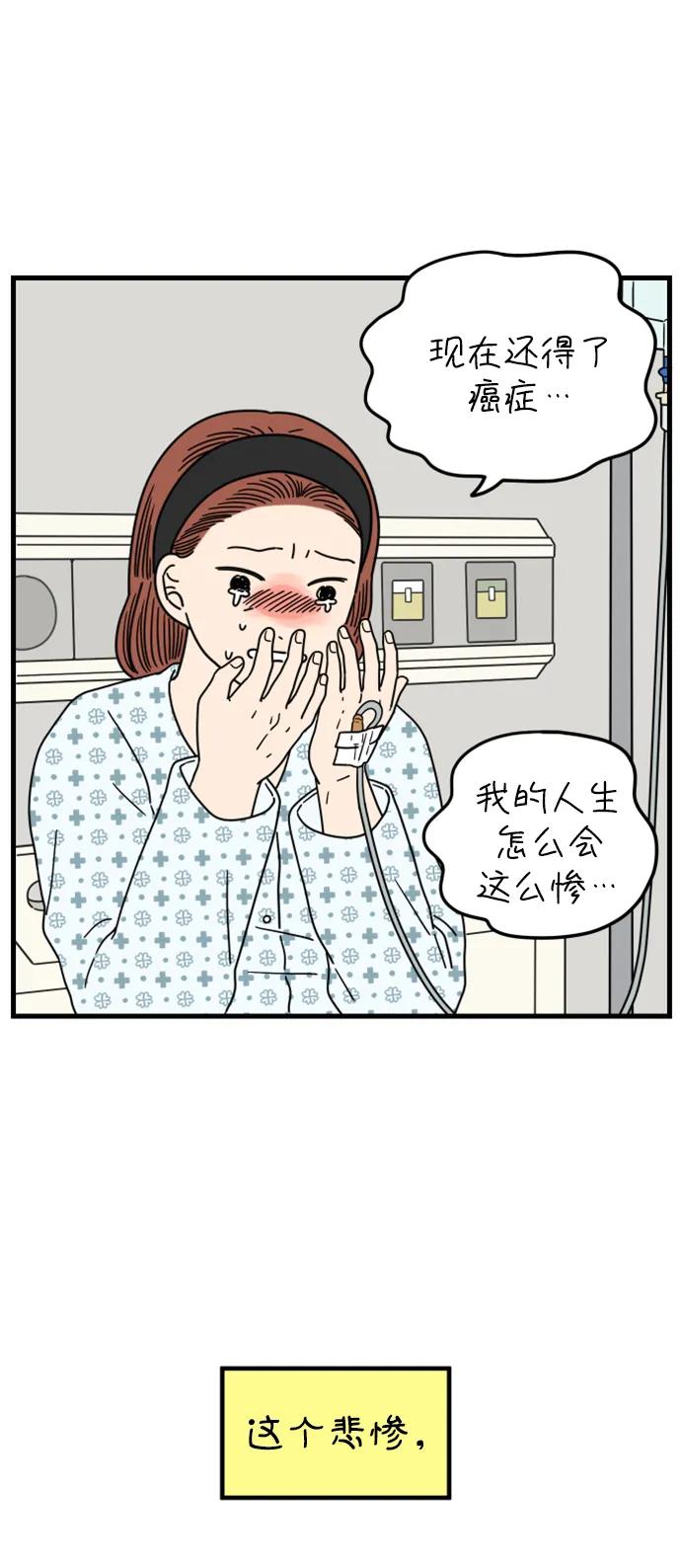 《29岁的我们》[第193话] Stay with me（上） 第29页