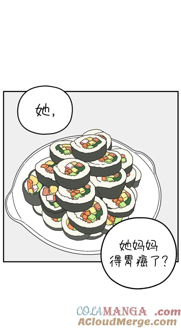 《29岁的我们》[第193话] Stay with me（上） 第43页