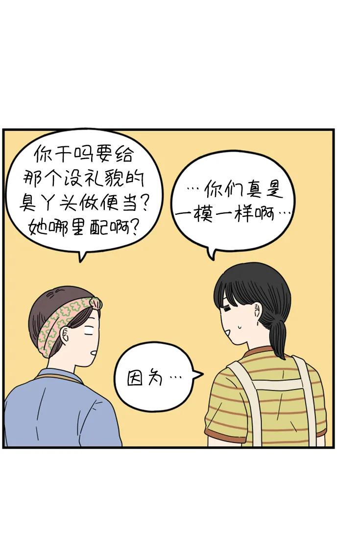 《29岁的我们》[第193话] Stay with me（上） 第38页