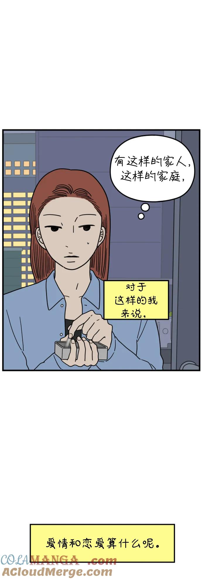 《29岁的我们》[第193话] Stay with me（上） 第31页