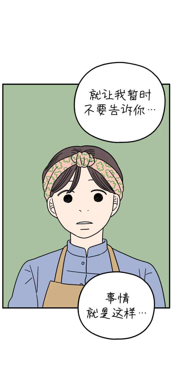 《29岁的我们》[第193话] Stay with me（上） 第48页