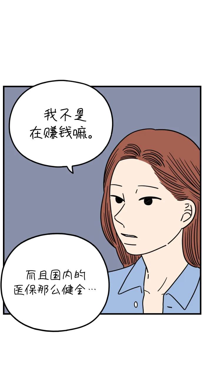 《29岁的我们》[第193话] Stay with me（上） 第20页