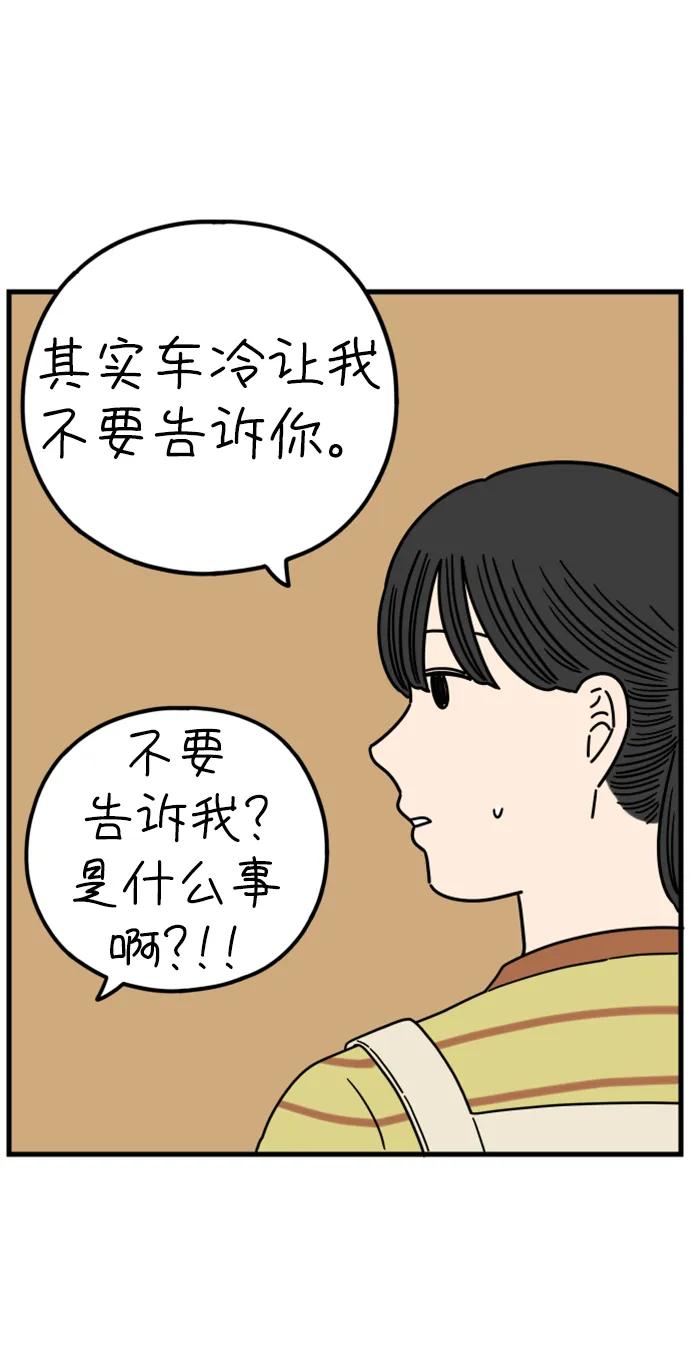 《29岁的我们》[第193话] Stay with me（上） 第39页