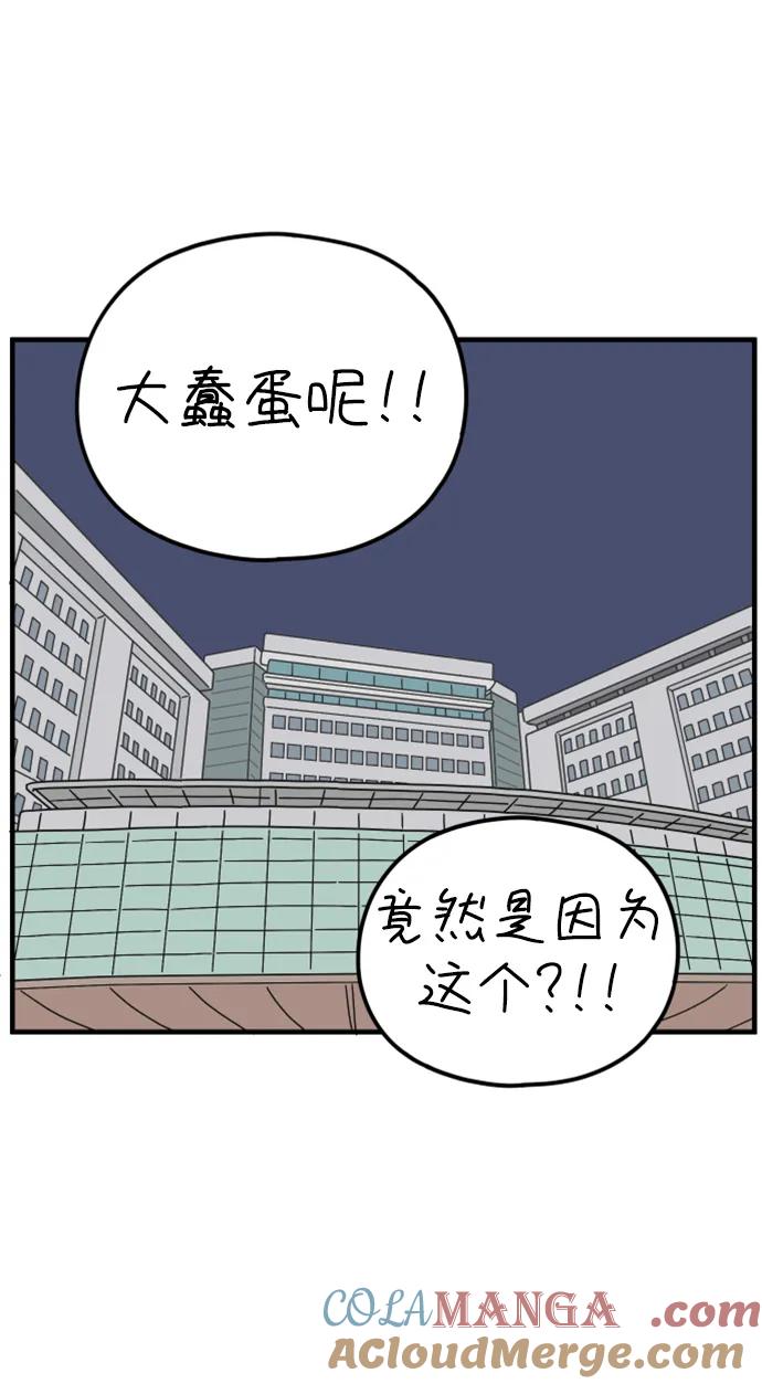 《29岁的我们》[第193话] Stay with me（上） 第55页