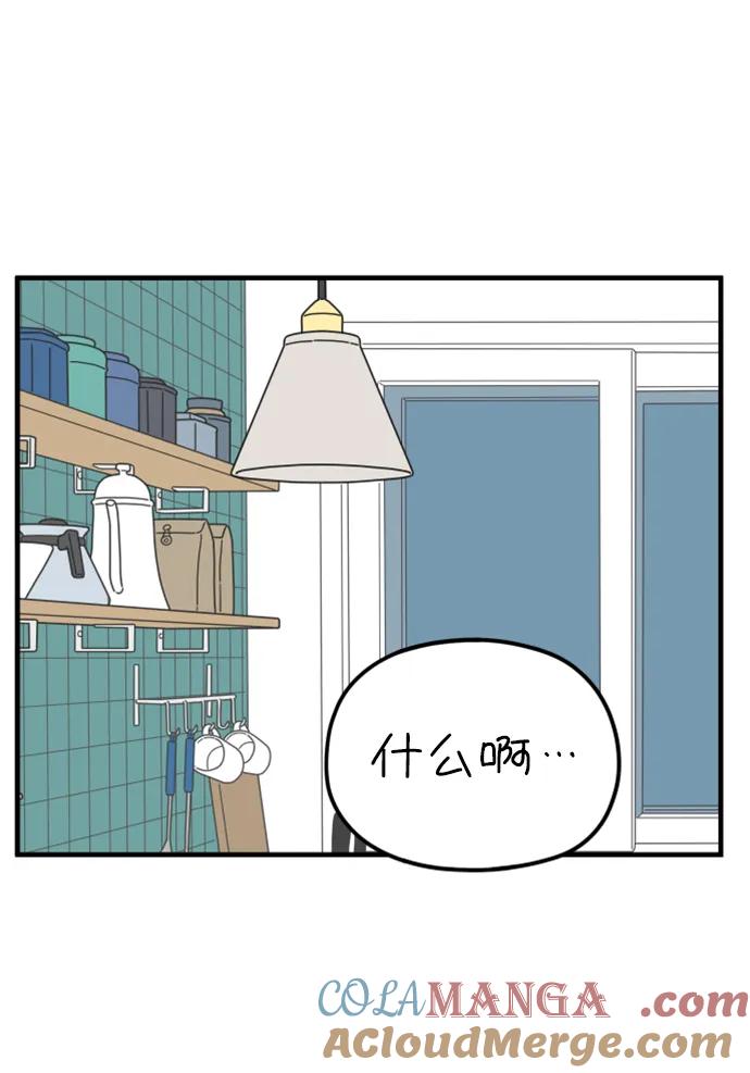 《29岁的我们》[第193话] Stay with me（上） 第49页