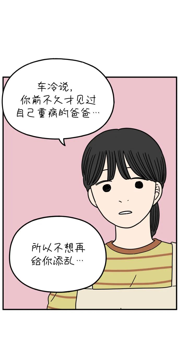 《29岁的我们》[第193话] Stay with me（上） 第47页