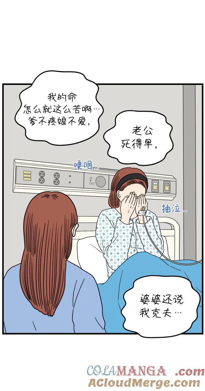 《29岁的我们》[第193话] Stay with me（上） 第28页