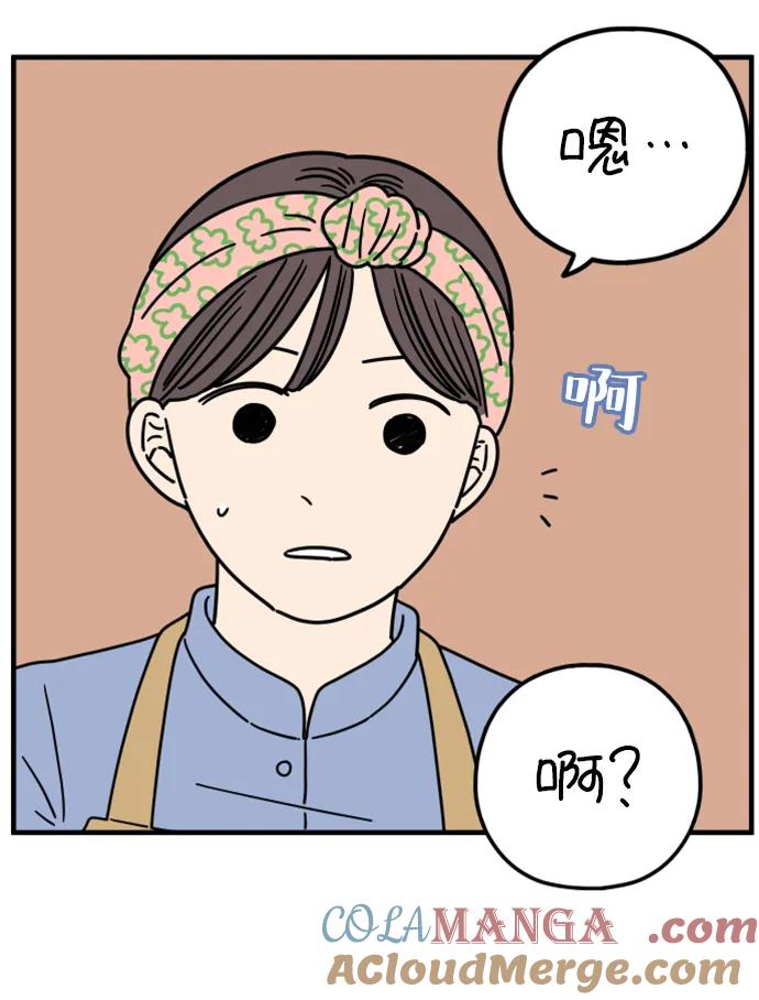《29岁的我们》[第193话] Stay with me（上） 第52页