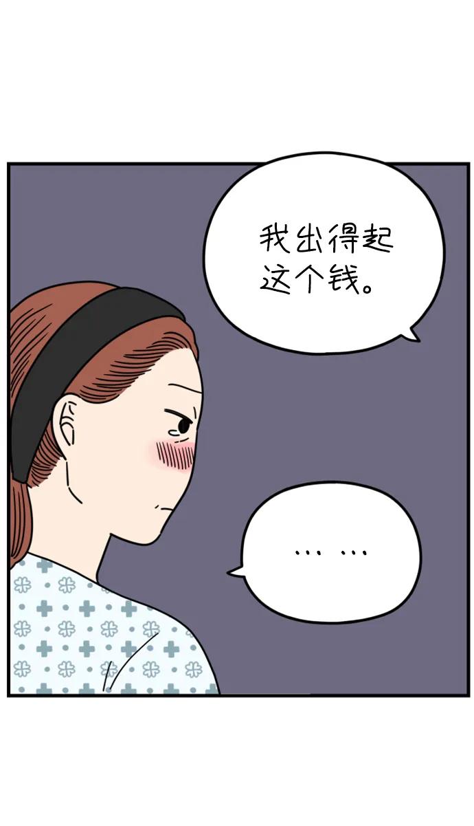 《29岁的我们》[第193话] Stay with me（上） 第21页
