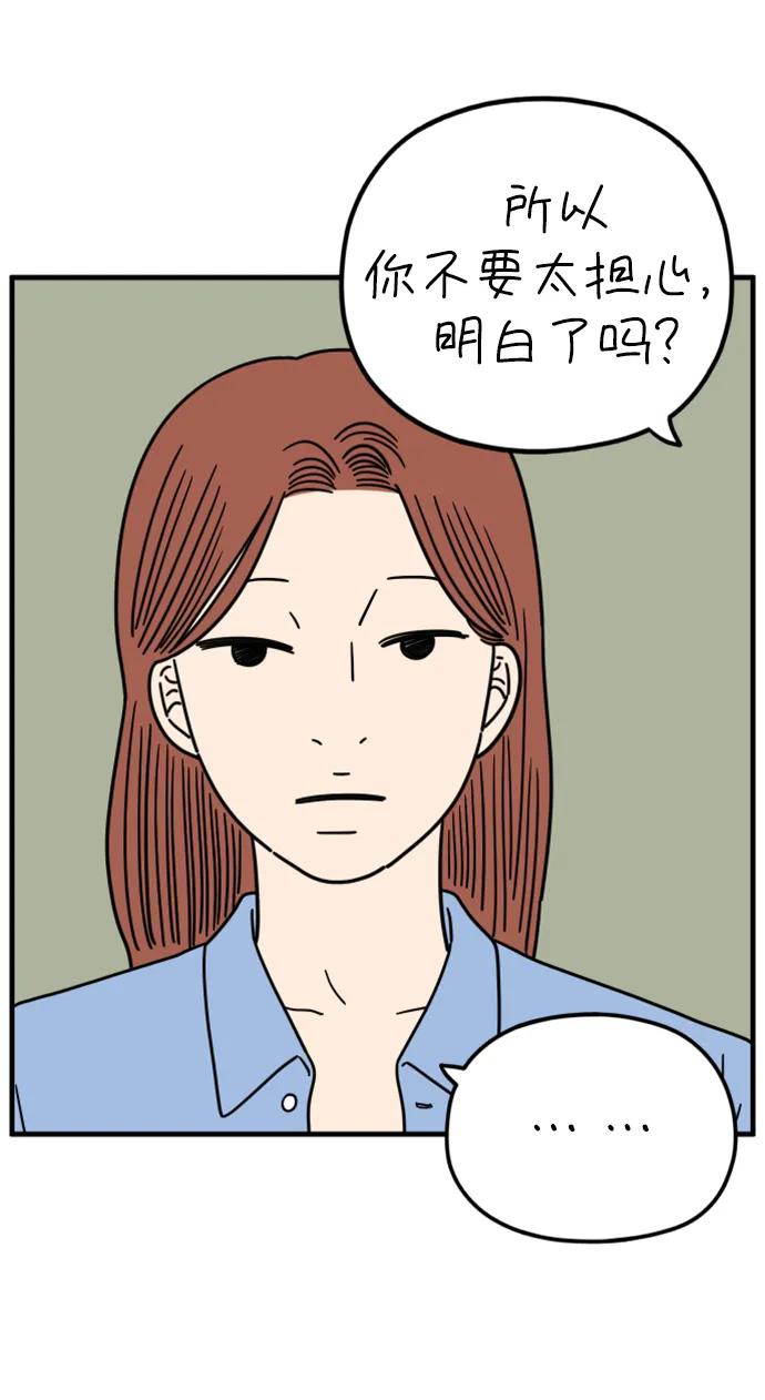 《29岁的我们》[第193话] Stay with me（上） 第62页