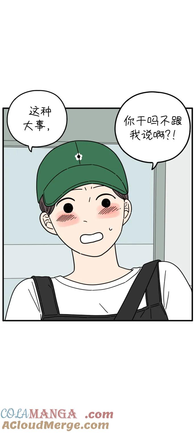 《29岁的我们》[第193话] Stay with me（上） 第76页