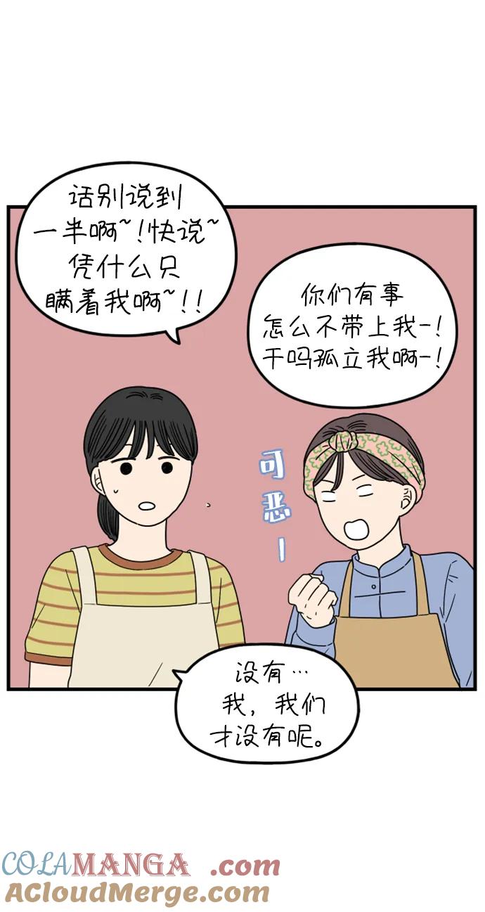 《29岁的我们》[第193话] Stay with me（上） 第40页