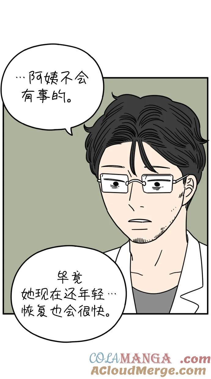 《29岁的我们》[第193话] Stay with me（上） 第61页