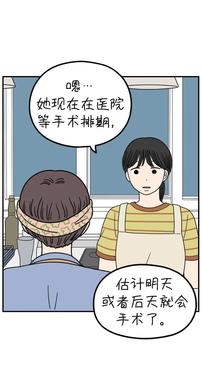 《29岁的我们》[第193话] Stay with me（上） 第44页