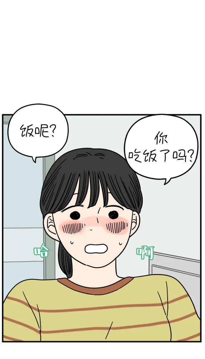 《29岁的我们》[第193话] Stay with me（上） 第74页
