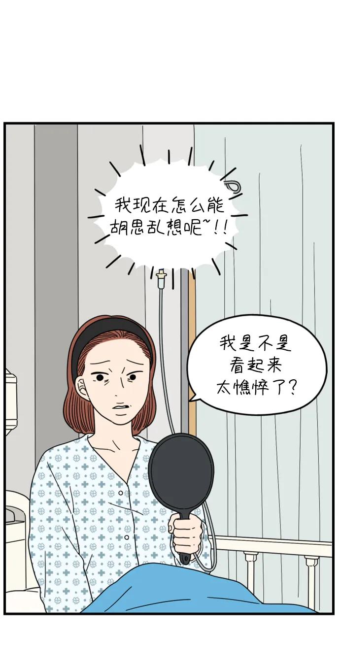 《29岁的我们》[第193话] Stay with me（上） 第12页