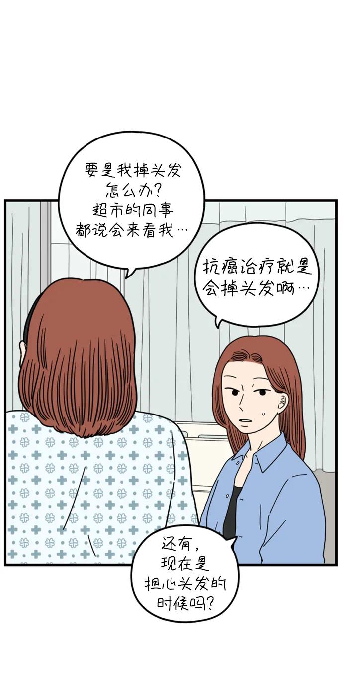 《29岁的我们》[第193话] Stay with me（上） 第14页