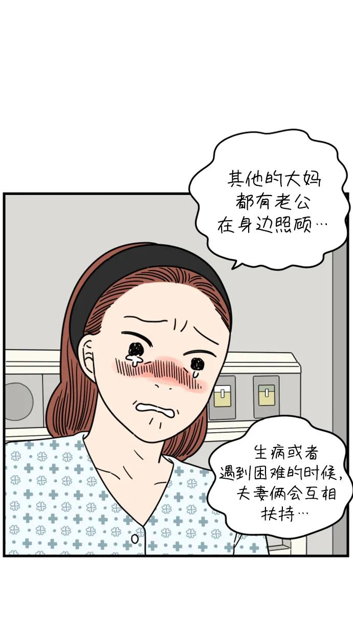 《29岁的我们》[第193话] Stay with me（上） 第27页