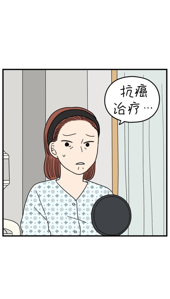 《29岁的我们》[第193话] Stay with me（上） 第15页