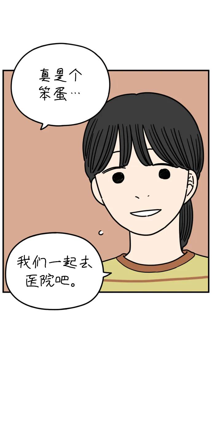 《29岁的我们》[第193话] Stay with me（上） 第51页