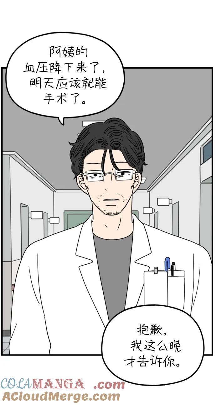《29岁的我们》[第193话] Stay with me（上） 第58页